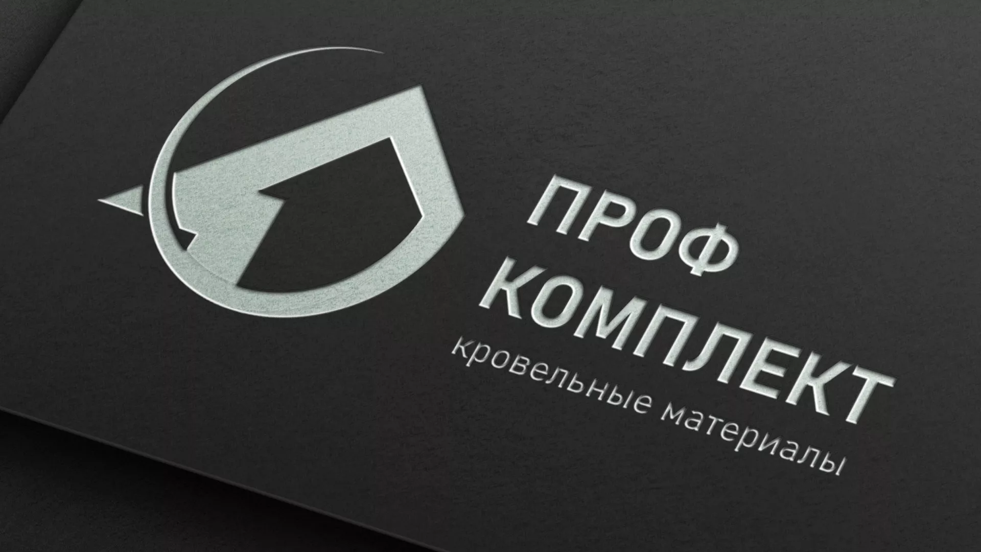 Разработка логотипа компании «Проф Комплект» в Никольском